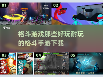 🔥2025最耐玩格斗手游下载，爽到爆！🎮截图1