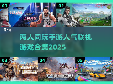 两人一起玩的手游🔥2025最热联机游戏合集🎉截图1