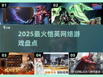 🔥2025最火恺英网游TOP榜💥截图1