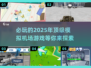 2025必玩✈模拟机场游戏TOP5🔥