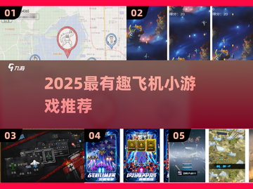 2025必玩飞机小游戏🔥超刺激飞行体验✈截图1