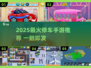 🔧🔥2025超火修车手游下载推荐！🎮💥