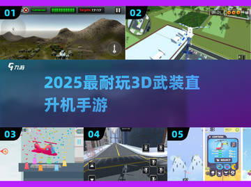 🔥2025最耐玩3D直升机手游免费飙战机✈截图1