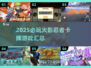 🔥2025火影忍者卡牌游戏TOP榜单来袭！🎮
