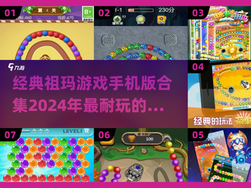 🔥2024年超耐玩的祖玛游戏合集💎截图1