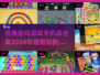 🔥2024年超耐玩的祖玛游戏合集💎