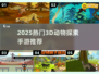 🔥2025超火3D动物探索手游大揭秘！🎮