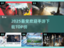 中国网游Top1🔥免费下载神作🎮