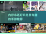 内存小也能玩！免费有趣手游推荐🔥🎮
