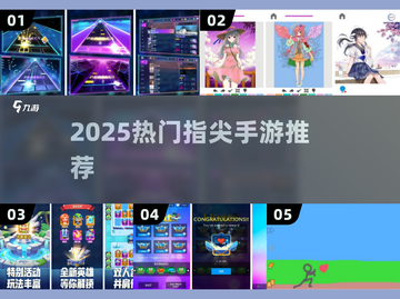 🔥2025最火指尖手游大揭秘！🎮✨截图1