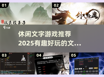 🔥2025年最有趣文字游戏合集💥让你欲罢不能！截图1
