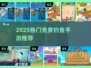 🎣2025最火免费钓鱼手游TOP5