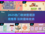 🔥2025超治愈收纳游戏推荐！✨
