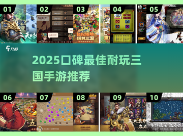 🔥2025最耐玩三国手游TOP榜💥🎮截图1