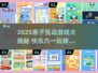 🎉儿童节亲子游戏大公开！有趣互动玩翻天