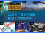 🔥2025超火冒险手游推荐✨高人气必玩榜单🎮