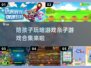 亲子游戏合集🎉，陪孩子玩乐必备下载！