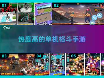 🔥2025最耐玩单机格斗手游推荐🎉截图1