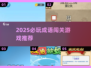 🔥2025必玩成语闯关游戏推荐！🎮
