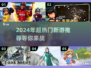 2024必玩🔥超热门新游推荐🎮