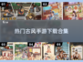 古风手游🔥2025最全下载合集✨