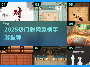 🔥2025最火象棋手游推荐！📱✨截图1