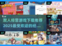 2025最🔥双人经营游戏下载推荐🎮