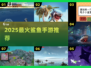 🦈2025超火鲨鱼手游TOP榜🔥