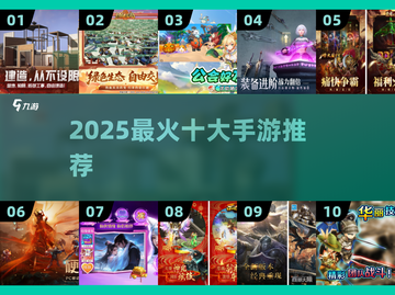 🔥2025必玩手游TOP10💥截图1