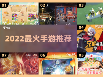 🔥2022必玩手游TOP榜🎮截图1