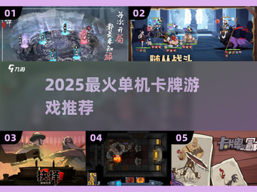 🔥2025必玩卡牌神作TOP榜🃏截图1