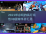 🏀2025最🔥3D篮球手游推荐，玩到停不下来！