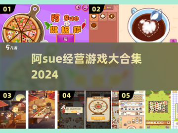 🔥阿sue经营游戏太上头了！🎮截图1