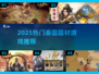 🔥2025最火秦国游戏推荐！🎮历史迷必玩
