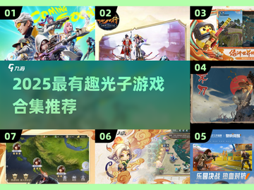 2025必玩光子游戏🔥超全合集来袭🎮截图1