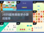 🔥2025超有趣数学小游戏合集💥🎮