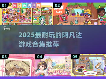 🔥2025必玩阿凡达游戏合集💥🎮截图1