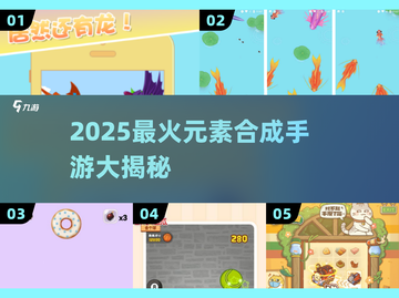 🔥2025最火元素合成手游🔥神龙养成攻略🎮截图1
