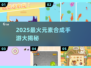 🔥2025最火元素合成手游🔥神龙养成攻略🎮