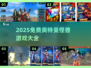 🔥2025免费奥特曼怪兽游戏大合集💥🎮