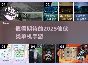 🔥2025必玩仙侠手游合集💥单机党不容错过！截图1