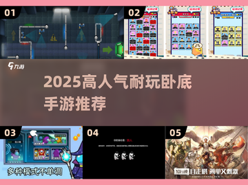 🔥2025高人气卧底手游推荐，玩到停不下来！🎮💥截图1
