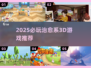 2025必玩3D治愈游戏推荐🎮暖心治愈系游戏大集合✨