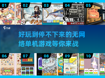 2025最受欢迎🔥无网络单机游戏合集🎉截图1