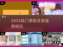 🔥0流量畅玩！2025十大单机手游推荐🎮