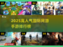 🔥2025全球爆火手游榜！🎮这十款你必玩！