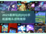 🔥2025最耐玩格斗手游榜单出炉！🎮JOJO风必入推荐！