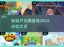 🔥2025必玩！新葫芦兄弟游戏大全🎉