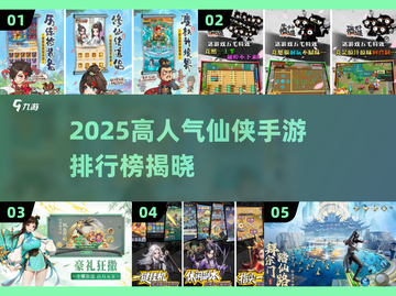 🔥2025高人气仙侠手游TOP榜✨截图1