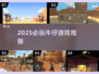 2025🔥超🔥牛仔游戏推荐来了！ cowboy🎮必玩清单💥